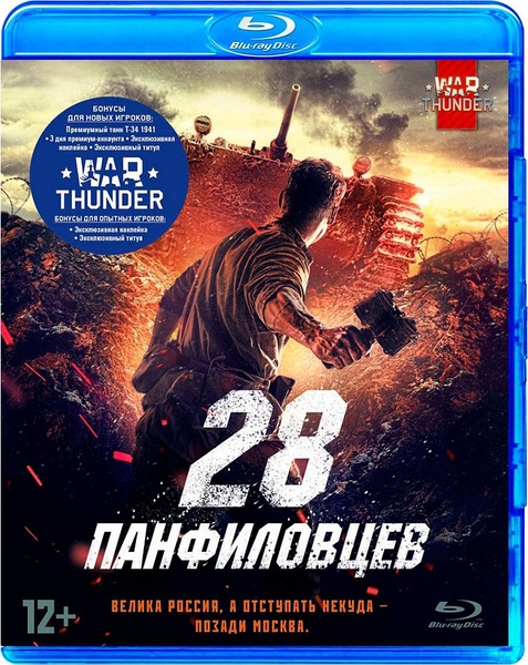 2016年欧美7.3分历史战争片《潘菲洛夫28勇士》BD俄语中字