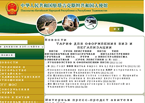 中国驻塔吉克斯坦大使馆官网