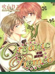 Organic Romeo有机罗密欧