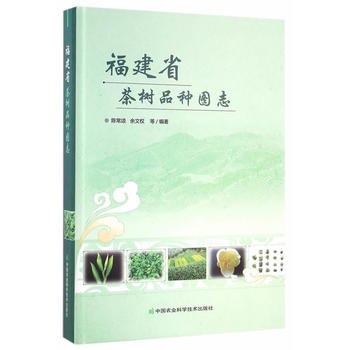 福建省茶树品种图志PDF,TXT迅雷下载,磁力链接,网盘下载