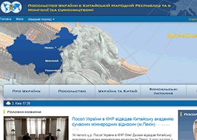 乌克兰驻华大使馆官网
