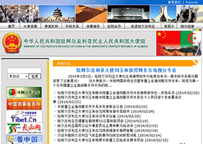 中国驻阿尔及利亚大使馆官网