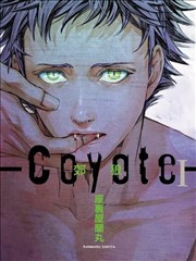 Coyote郊狼