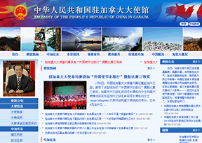 中国驻加拿大大使馆官网