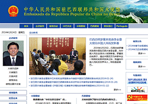 中国驻巴西大使馆官网