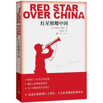 红星照耀中国   (团购更优惠 电话：010-57993149）PDF,TXT迅雷下载,磁力链接,网盘下载
