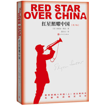 红星照耀中国PDF,TXT迅雷下载,磁力链接,网盘下载