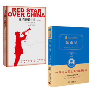红星照耀中国 昆虫记 教育部八年级PDF,TXT迅雷下载,磁力链接,网盘下载