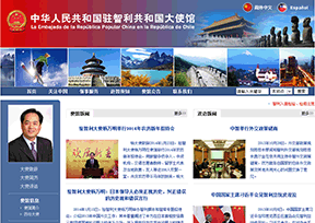 中国驻智利大使馆官网
