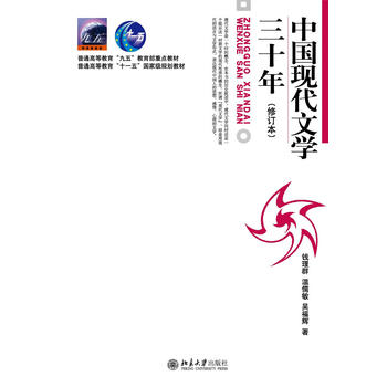 中国现代文学三十年(修订本)PDF,TXT迅雷下载,磁力链接,网盘下载