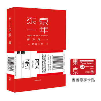 东京一年PDF,TXT迅雷下载,磁力链接,网盘下载
