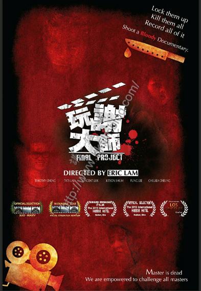 2016年香港喜剧片《玩谢大师》BD粤语中字