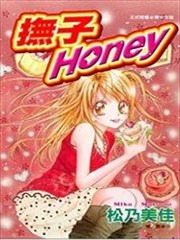 抚子Honey