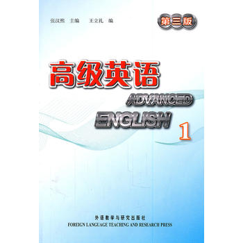 高级英语(第三版)(1)(配光盘)PDF,TXT迅雷下载,磁力链接,网盘下载