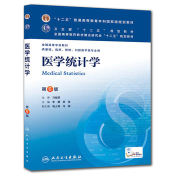 医学统计学(第6版)PDF,TXT迅雷下载,磁力链接,网盘下载