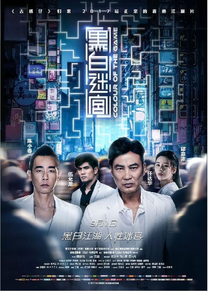 2017年国产动作片《黑白迷宫》HD高清国粤双语中字