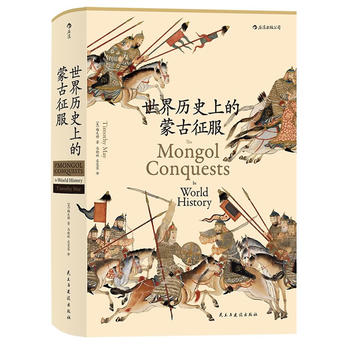 世界历史上的蒙古征服PDF,TXT迅雷下载,磁力链接,网盘下载