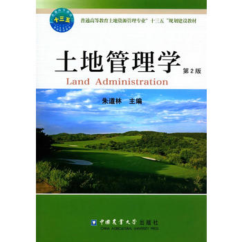 土地管理学  第2版PDF,TXT迅雷下载,磁力链接,网盘下载
