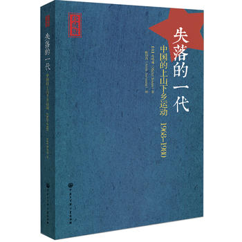 失落的一代：中国的上山下乡运动1968-1980PDF,TXT迅雷下载,磁力链接,网盘下载