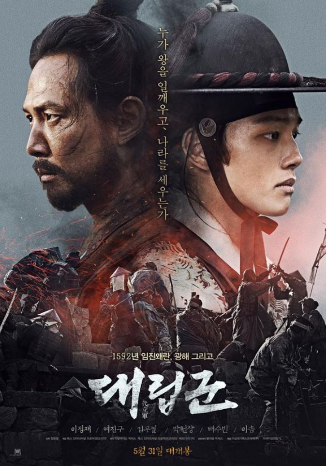 2017年韩国6.3分战争片《代立军》HD韩语中字