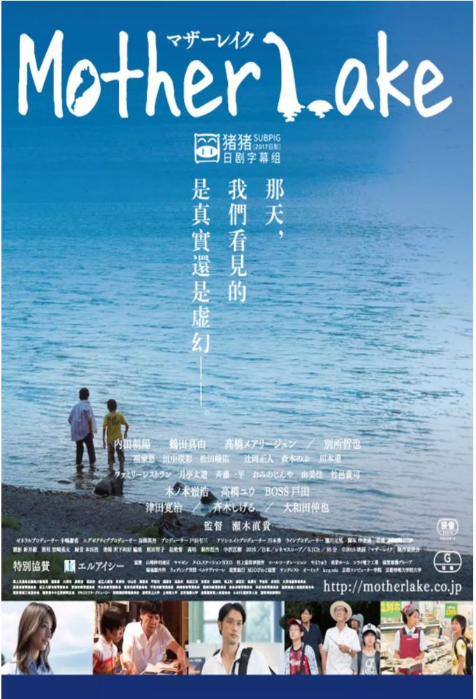 2016年日本剧情片《母亲湖》BD日语中字