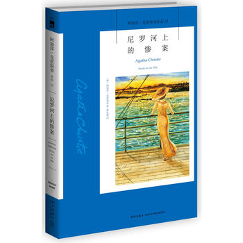 尼罗河上的惨案：阿加莎·克里斯蒂作品集11PDF,TXT迅雷下载,磁力链接,网盘下载