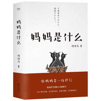 妈妈是什么PDF,TXT迅雷下载,磁力链接,网盘下载