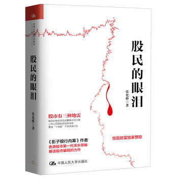 股民的眼泪PDF,TXT迅雷下载,磁力链接,网盘下载