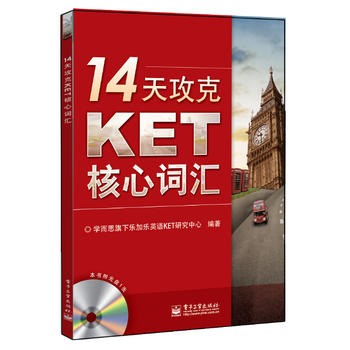 14天攻克KET核心词汇(含CD光盘1张)(双色)PDF,TXT迅雷下载,磁力链接,网盘下载
