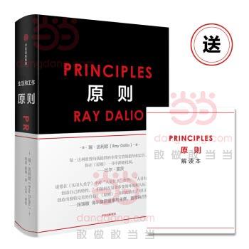 原则 principles 中文版 雷·达里奥著 布面精装 满39包邮  团购电话：010-57993149PDF,TXT迅雷下载,磁力链接,网盘下载
