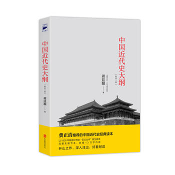 中国近代史大纲：附外三种PDF,TXT迅雷下载,磁力链接,网盘下载