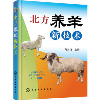北方养羊新技术PDF,TXT迅雷下载,磁力链接,网盘下载