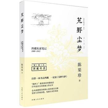 艽野尘梦：西藏私家笔记1909-1912PDF,TXT迅雷下载,磁力链接,网盘下载