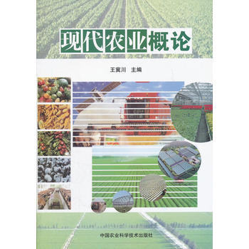现代农业概论PDF,TXT迅雷下载,磁力链接,网盘下载