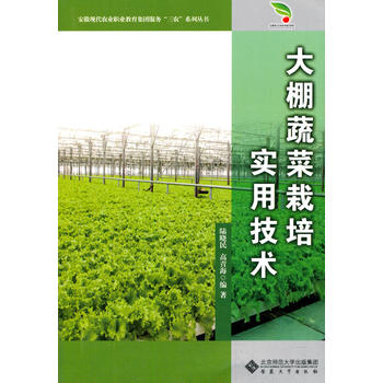 大棚蔬菜栽培实用技术PDF,TXT迅雷下载,磁力链接,网盘下载