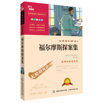 福尔摩斯探案集PDF,TXT迅雷下载,磁力链接,网盘下载