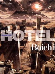 Boichi作品集 HOTEL