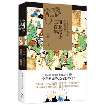 南北战争三百年 : 中国4—6世纪的军事与政权PDF,TXT迅雷下载,磁力链接,网盘下载