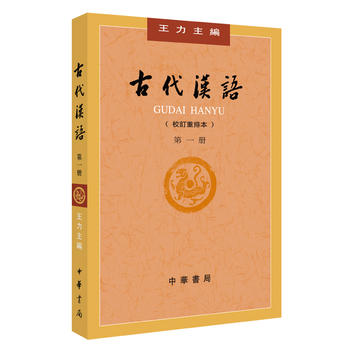 古代汉语PDF,TXT迅雷下载,磁力链接,网盘下载