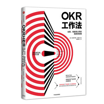 OKR工作法：谷歌、领英等公司的高绩效秘籍PDF,TXT迅雷下载,磁力链接,网盘下载
