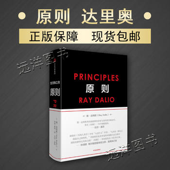 原则 达里奥 principles 中文版 瑞达利欧 雷·达里奥  中信出版社  跨年演讲推荐图书PDF,TXT迅雷下载,磁力链接,网盘下载