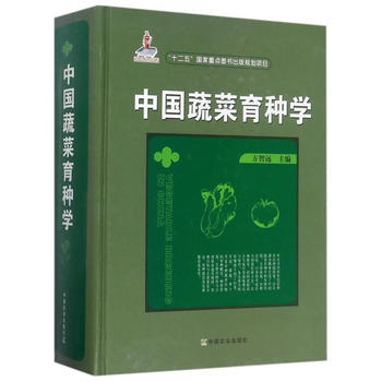 中国蔬菜育种学PDF,TXT迅雷下载,磁力链接,网盘下载