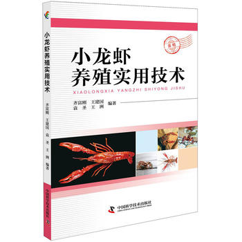 小龙虾养殖实用技术PDF,TXT迅雷下载,磁力链接,网盘下载
