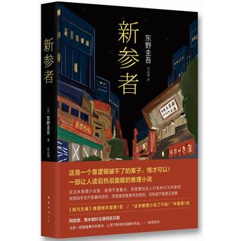 新参者PDF,TXT迅雷下载,磁力链接,网盘下载