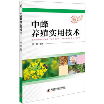 中蜂养殖实用技术PDF,TXT迅雷下载,磁力链接,网盘下载