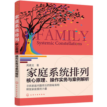 家庭系统排列：核心原理、操作实务与案例解析PDF,TXT迅雷下载,磁力链接,网盘下载