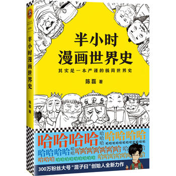 半小时漫画世界史PDF,TXT迅雷下载,磁力链接,网盘下载