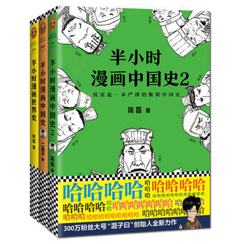 半小时漫画中国史1+中国史2+世界史PDF,TXT迅雷下载,磁力链接,网盘下载