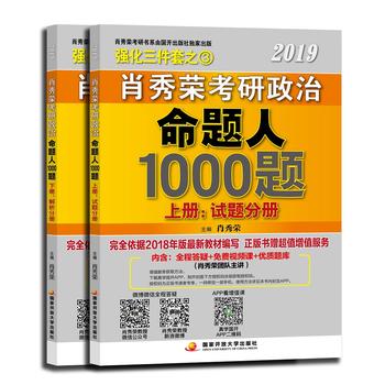 肖秀荣2019考研政治命题人1000题PDF,TXT迅雷下载,磁力链接,网盘下载
