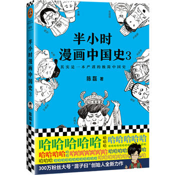 半小时漫画中国史3PDF,TXT迅雷下载,磁力链接,网盘下载